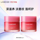 兰芝唇膜莓果味20g*2保湿修护去角质抗皱紧致母亲节礼物送妈妈