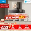 美的（Midea）【推荐新款小西梅油烟机AK10】AK7 PRO抽吸排油烟机家用28风量顶侧一体蒸汽洗AK7 PRO以旧换新