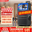 科达升级1058家庭ktv音响套装便携式k歌卡拉OK点歌一体机家用户外广场舞音响带显示屏唱歌音箱
