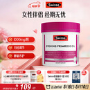 Swisse斯维诗 月见草油胶囊 调节女性姨妈经期 经前养护 内分泌200粒/瓶