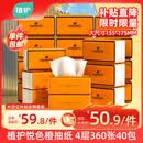 植护气垫抽纸4层360张*40大包纸抽整箱批发悦色橙餐巾纸卫生纸面巾纸