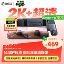 360汽车行车记录仪M320 2K+1440P高清夜视 前后双录车载流媒体后视镜