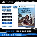 索尼（SONY）PlayStation5 PS5游戏光盘 刺客信条：黑旗 记忆重置 含首发特典 港版