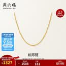 周六福18K黄金项链女肖邦链 彩金项链素链母亲节礼物 黄18K约1g-46cm