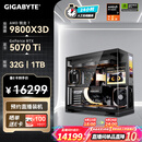 技嘉（GIGABYTE）AMD锐龙R7 9800X3D/9850X3D/9950X3D/5080/5070Ti/5070 4K电竞主机补贴整机组装电脑游戏DIY台式机 配七：9800X3D丨RTX50