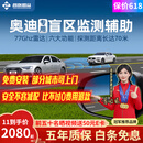 智联腾众适用奥迪A4L 6L Q5L A3 Q3 Q2L盲区辅助 变道并线BSD盲点监测系统 原车镜镭雕专用款-77GHZ Pro 全国包安装