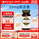 GNC健安喜 叶黄素胶囊20mg*60粒/瓶 成人护眼缓解眼疲劳抵御蓝光