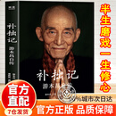 【官方正版】补拙记游本昌自传 92岁游本昌亲口讲述的自传 补拙记游本昌正版 济公繁花弘一大师主演游本昌真实故事 现代影视明星人物传记小说 补拙记游本昌自传 补拙记 正版保证
