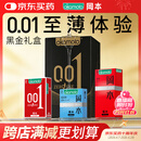 冈本（OKAMOTO）避孕套 001黑金10片(0.01超薄2片+skin8片) 安全套套情趣计生用品