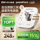 鱼跃（yuwell）房颤心律早筛电子血压计S67XR医用高精准血压测量仪器家用血压仪