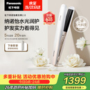松下（Panasonic）纳诺怡膜发棒2.0直板夹卷直防烫发棒夹板不伤发质送女生便携生日母亲节礼物EH-HN10