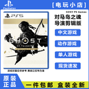 PlayStation索尼PS5游戏光盘 PS5游戏软件 全新盒装现货国内发货 PS5 对马岛之魂 导演剪辑版 港版