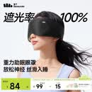 蕉下（beneunder）眼罩升级版睡眠遮光男女士旅行出差缓解疲劳重力按摩眼罩LC613