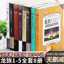 龙族小说全套8册江南著幻想武侠小说火之晨曦悼亡者之瞳现货龙族小说全套 整版典藏版旧版全8册
