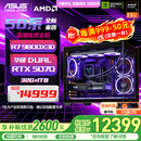 华硕（ASUS）ROG全家桶 AMD锐龙 R7 9800X3D RTX5060ti/RTX5070ti/5080 组装电脑台式电脑主机游戏整机 配置四 R7 9800X3D+RTX5070 推荐
