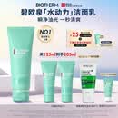 碧欧泉汪顺同款男士水动力洗面奶125ml清洁净油保湿生日礼物送男友