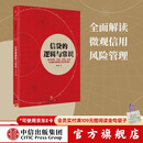 信贷的逻辑与常识 中信出版社图书