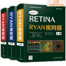Ryan视网膜原书第6版周楠 国际经典眼科学译著上中下共三册 眼底病学诊断治疗眼底疾病眼视光学专业 9787504692184 92184