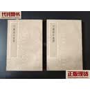 竹書紀年義證 上下 、 雷学淇撰 艺文印书馆二手书