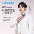 飞科（FLYCO）【王一博同款】星环高速吹风机负离子护发 AI智能变温电吹风筒  节日礼物推荐 H6星空粉