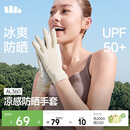 蕉下（beneunder）防晒手套女夏天防紫外线开车骑行防晒手套户外运动凉感米AL360
