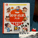 【二手9成新】宝宝巴士国学启蒙大全 /宝宝巴士 鹭江出版社