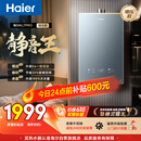 海尔【静音王KL7PRO】16升 真场景实测真全程静音 一级恒温 增压大水量 天然气燃气热水器以旧换新