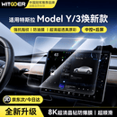 智国者适用特斯拉屏幕钢化膜Model3ModelY焕新款中控屏幕抗反光高清防爆