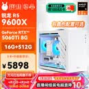 微星（MSI）AMD锐龙R5 9600X/5060Ti/9070GRE/5070Ti/游戏电竞AI直播DIY组装/ITX迷你主机桌面电脑mini主机 配置五：9600X＋5060TI 8G（爆款）