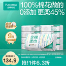 全棉时代【孙颖莎同款】100%棉一次性毛巾洗脸巾棉柔巾抽纸棉柔巾擦脸 【经典款】 100抽*9包