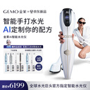 金茉（GEMO）【2026重磅新品】AI智能水光仪大师手打水光复配抗衰焕白胶原水光原液自打节日生日礼物送女友W20