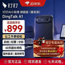 钉钉Talk A1智能AI录音笔会议纪要豆分析总结实时转写电话录音卡录音神器DingTalk【旗舰版】暮夜黑