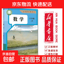 【2026秋季适用】新华书店正版 八年级上册 语数英政史地生物 全套课本 版本齐全 初中 教科书 学生课堂用书 人民教育出版社 数学（人教版）