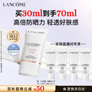 兰蔻轻透水漾防晒乳30ml小白管防晒霜隔离护肤品化妆品礼盒生日礼物