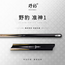 野豹（YEBAO)准神1台球杆小头中式黑八专用斯诺克手工黑8桌球一体通杆 准神1（2026新升级）