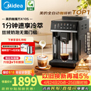 美的（Midea）【金榜推荐】咖魔方全自动咖啡机冷热双萃家用办公研磨一体机意式美式半自动磨豆机X10S-1分钟冷萃