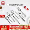 双立人（ZWILLING）餐具套装勺子汤勺饭勺水果叉刀叉不锈钢咖啡勺西餐餐具8件套