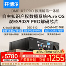 开博尔（Kaiboer）DMP-K7 PRO数播解码一体机数字播放器DAC专业音频解码器流媒体播放器无损音乐播放器hifi解码器