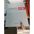 【二手9成新】中国保险年鉴2025 /中国 中国保险