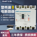 正泰（CHNT）（CHNT）100a塑壳漏电断路器NM1LE三相四线4p保护250a开关400 4p 500A