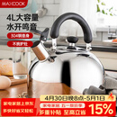 美厨（MAXCOOK）烧水壶304不锈钢响水壶 4L加厚鸣音 煤气电磁炉通用 MS004Y