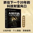 AI时代的个人成长·投资·财富自由