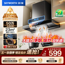 创维（Skyworth）抽吸排油烟机家用欧式顶吸T型 23m³大吸力 上门安装以旧换新 免拆洗挥手智控 一级能效自清洗Y1H