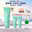 碧欧泉汪顺同款男士水动力洗面奶125ml清洁净油保湿生日礼物送男友