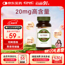 GNC健安喜 叶黄素胶囊20mg*60粒/瓶 成人护眼缓解眼疲劳抵御蓝光