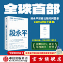 中信出版【官方旗舰店】大道：段永平投资问答录 赵理亚整理 芒格书院编著 全球首部段永平首肯出版的问答录 段永平真言：日期明确 句句溯源 股票基金投资理财 中信出版社正版图书 大道:段永平投资问答录