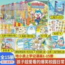 哈小浪上学记：1-15册（共15本）