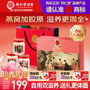 同仁堂北京同仁堂即食燕窝母亲节礼物长辈孕妇补品气血送礼礼盒70g*6瓶