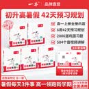 一本2026一本预备新高一语文数学英语物理化学初中升高中课本预习方法技巧高一语数英基础知识盘点自测练习题配音视频讲解高中教辅书 (5本装送赠品)语+数+英+物+化 初升高/高1