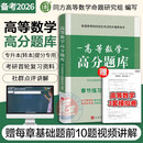 【京东物流】同方高数绿皮书 江苏专转本高数 同方专转本高等数学高分题库 江苏专转本高数必刷2000题 江苏专转本高等数学历年真题试卷专转本 高等数学高分题库 无规格_无规格